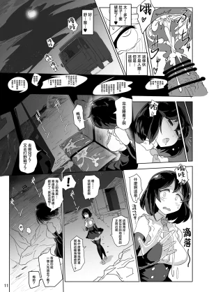 Ana Futatsu Wenajii Uminie no Futari Touhou Project Chinese Digital - Page 13