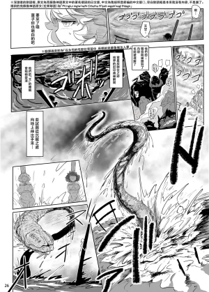 Ana Futatsu Wenajii Uminie no Futari Touhou Project Chinese Digital - Page 28