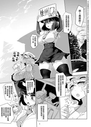 Ana Futatsu Wenajii Uminie no Futari Touhou Project Chinese Digital - Page 3