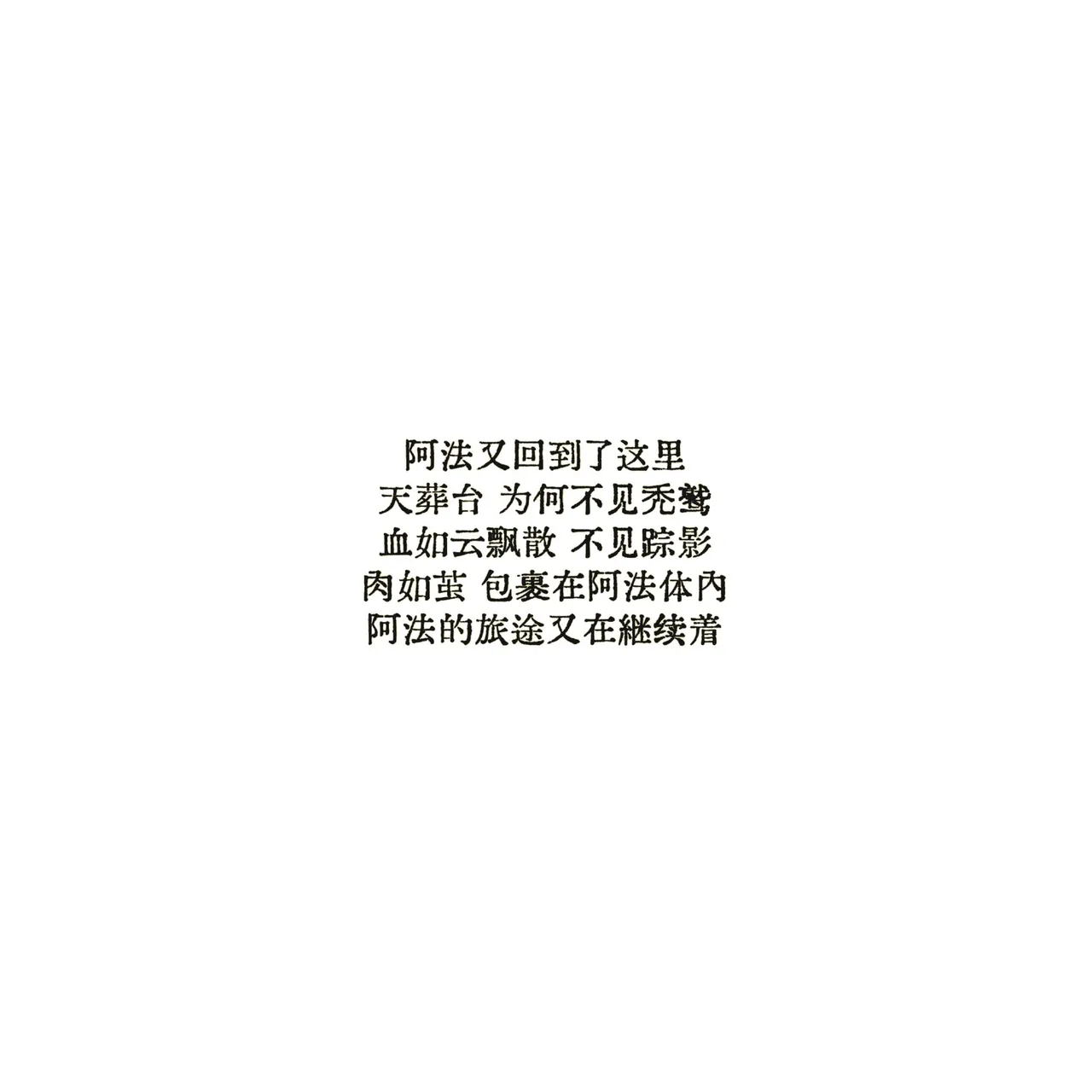 Anatha漂泊者 - Image 37