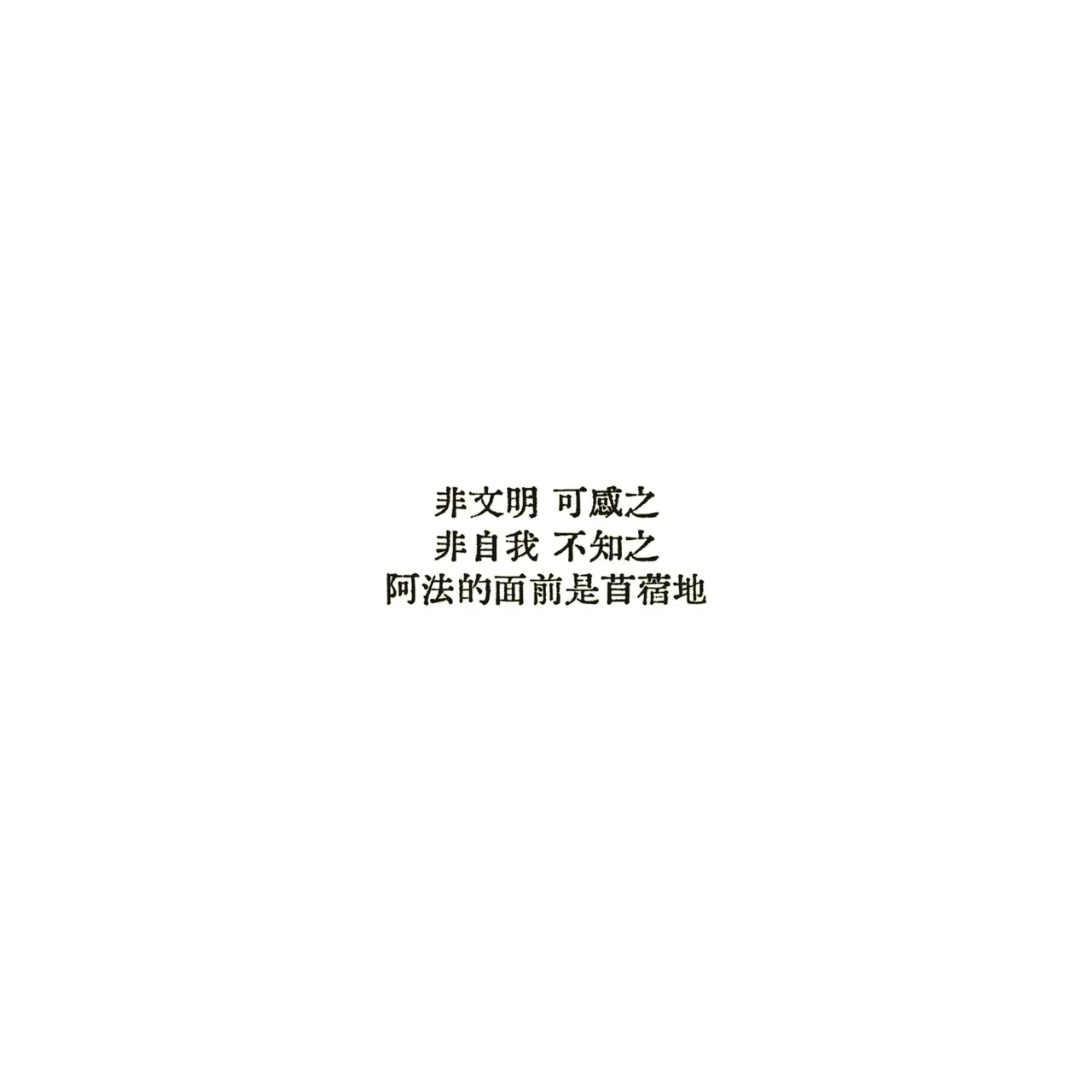 Anatha漂泊者 - Image 67