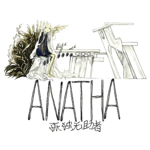 Anatha漂泊者