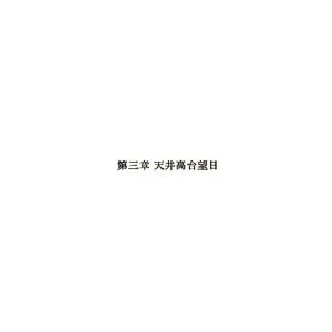 Anatha漂泊者 - Page 17