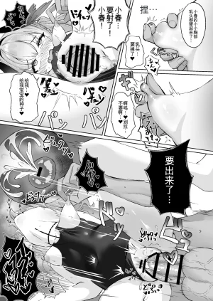 Andrey Koharu wa Seishouri no Omocha to Shite Kowareteiku Blue Archive Chinese MTL Digital - Page 12