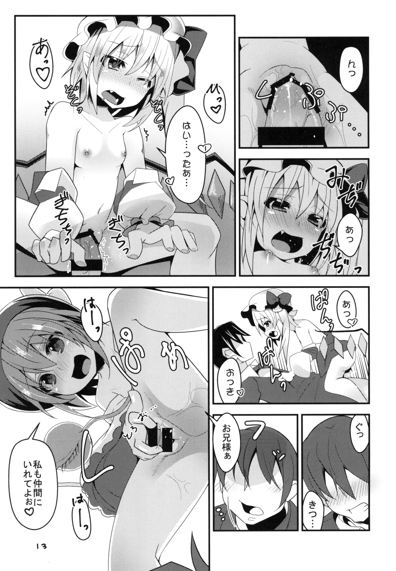 Angelic Feather Land Sale Imouto-tachi ga H Sugiru Touhou Project Digital - Image 12