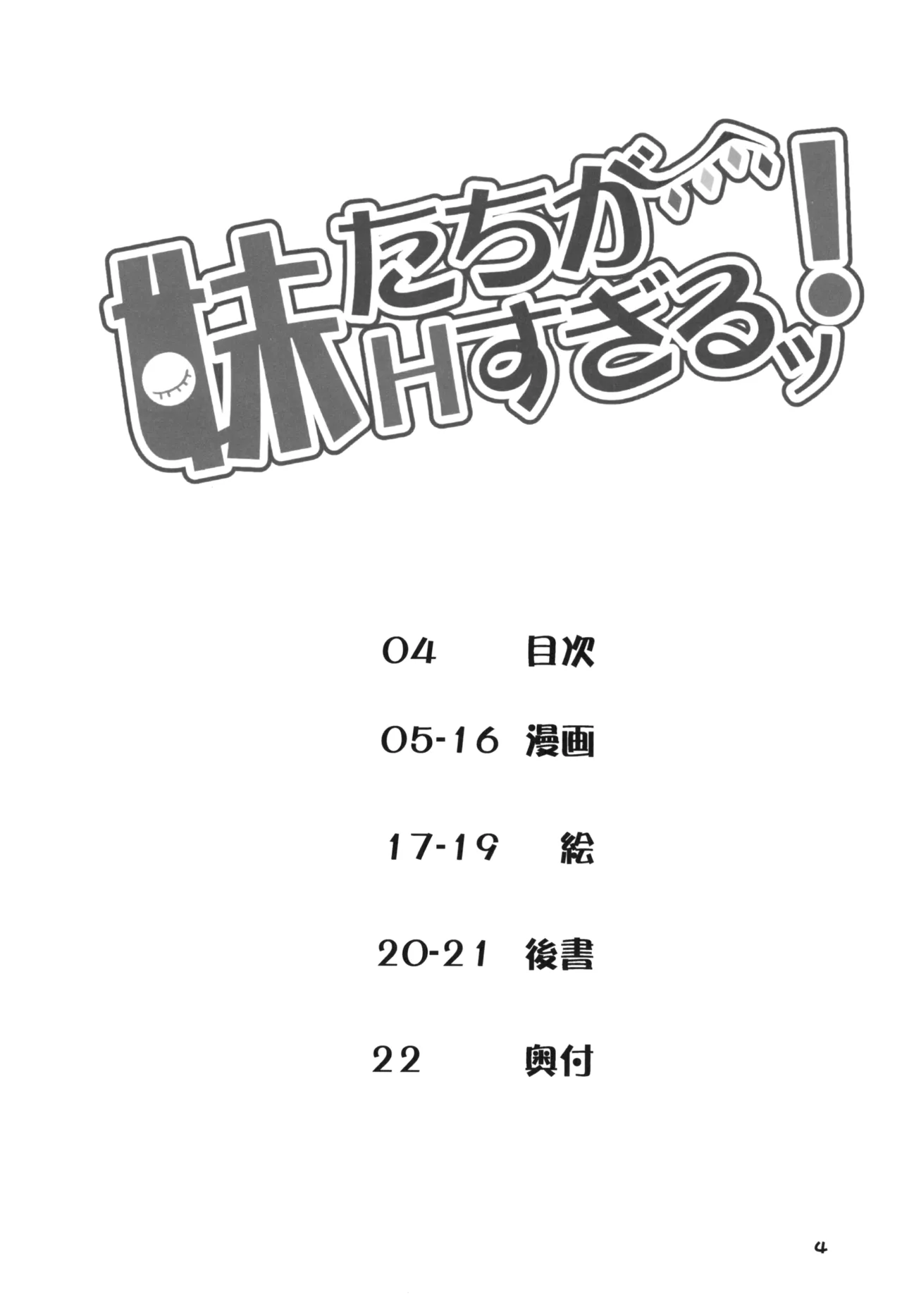 Angelic Feather Land Sale Imouto-tachi ga H Sugiru Touhou Project Digital - Image 3