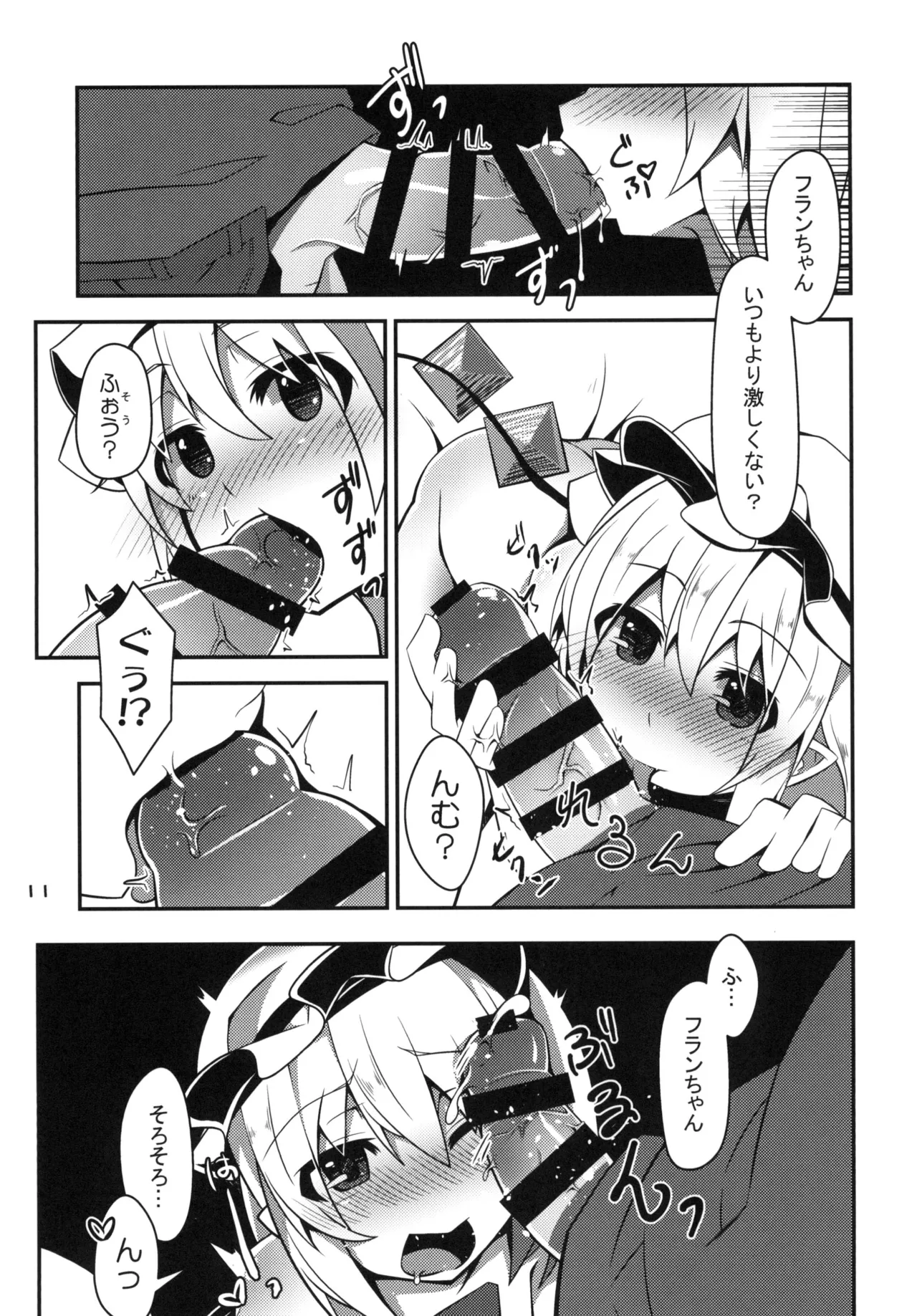 Angelic Feather Land Sale Oppai Monde yo Onii-sama Touhou Project Digital - Image 10