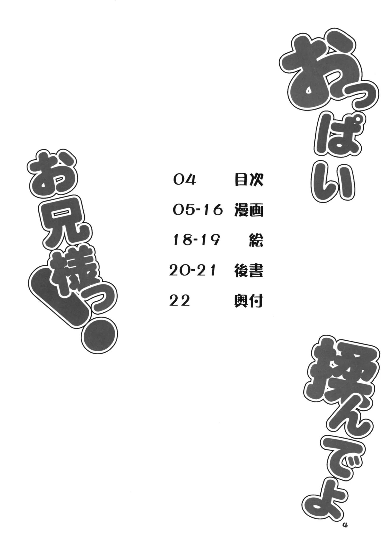 Angelic Feather Land Sale Oppai Monde yo Onii-sama Touhou Project Digital - Image 3