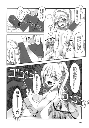 Angelic Feather Land Sale Oppai Monde yo Onii-sama Touhou Project Digital - Page 15