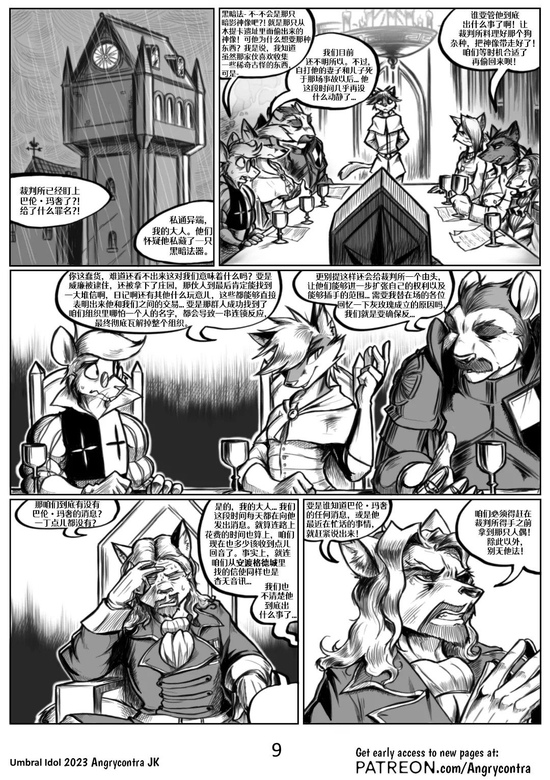 Angrycontra Umbral Idol 暗影神像 Ongoing Chinese305寝个人汉化 - Image 10