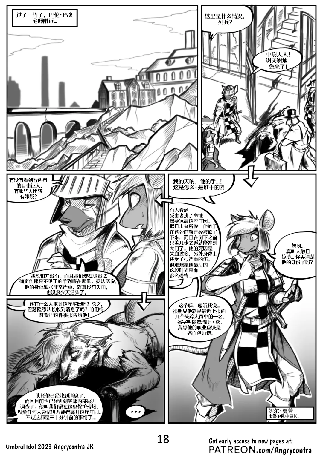 Angrycontra Umbral Idol 暗影神像 Ongoing Chinese305寝个人汉化 - Image 19
