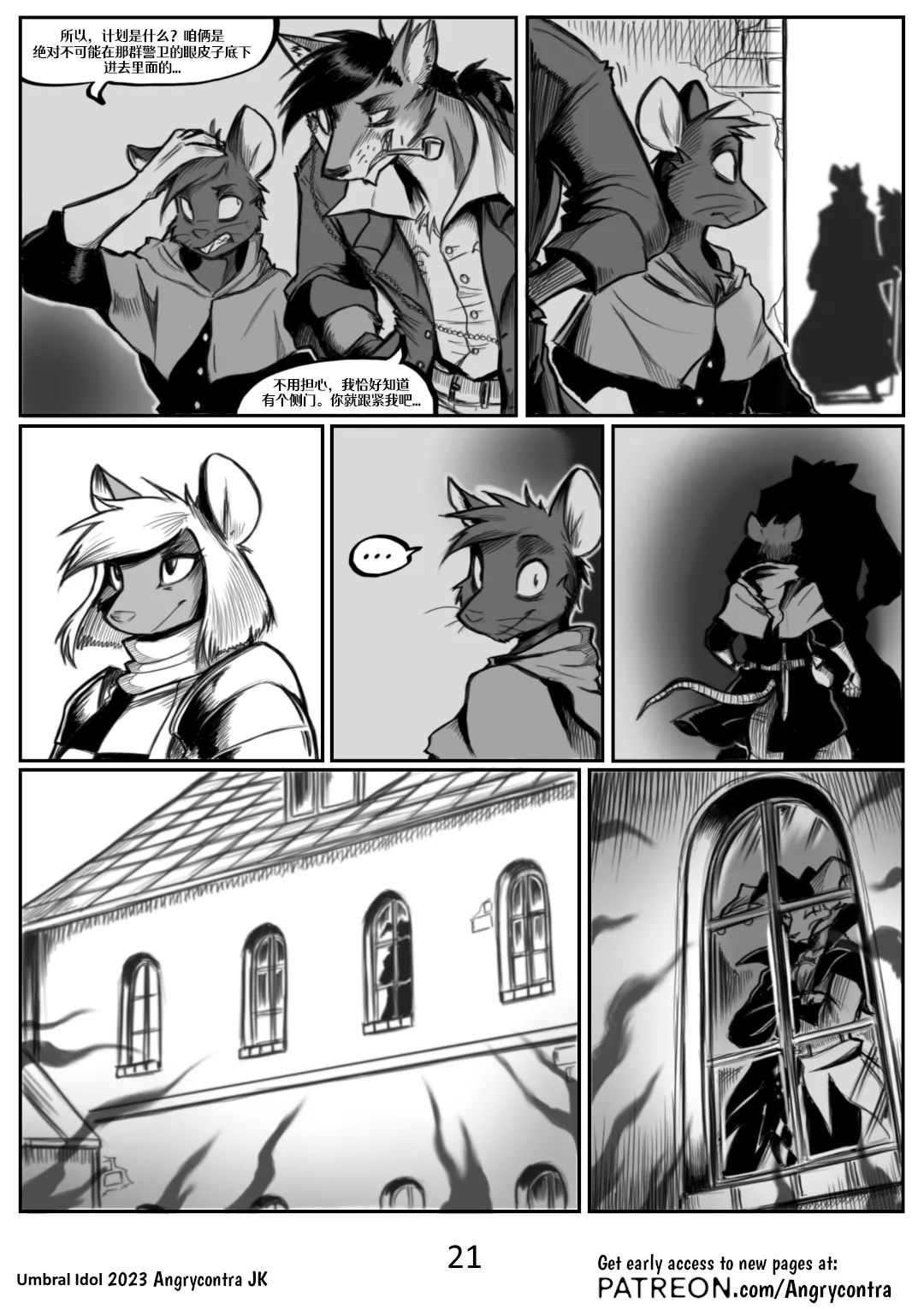 Angrycontra Umbral Idol 暗影神像 Ongoing Chinese305寝个人汉化 - Image 22