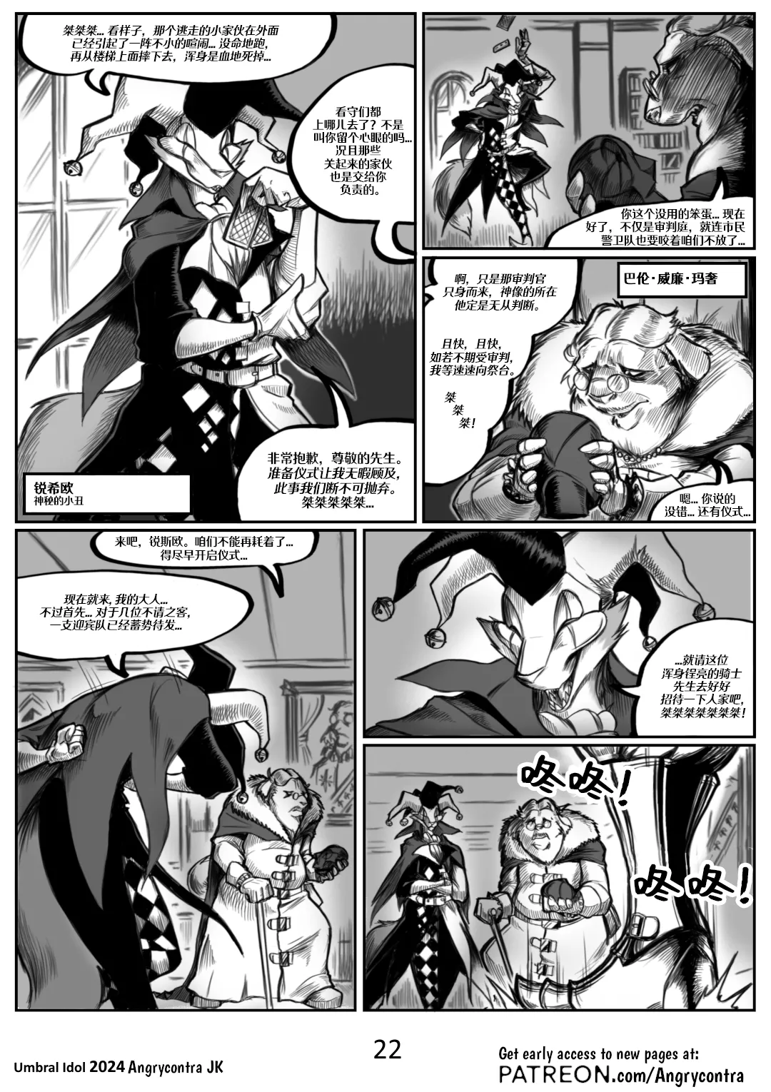 Angrycontra Umbral Idol 暗影神像 Ongoing Chinese305寝个人汉化 - Image 23