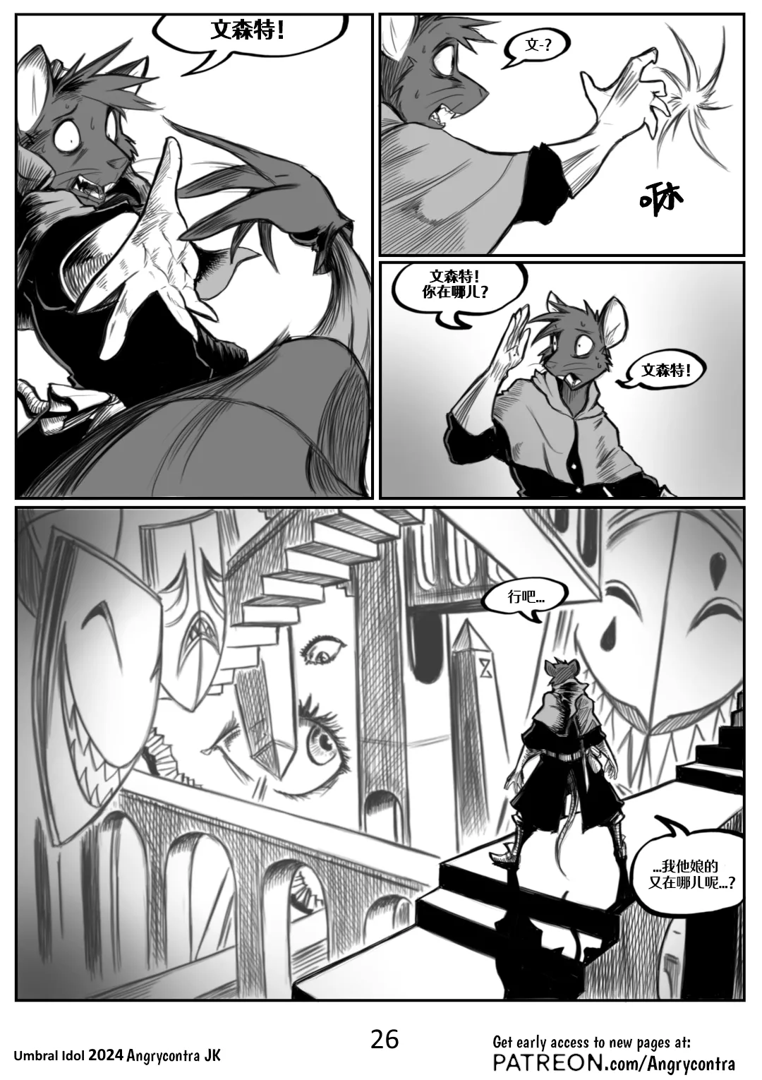 Angrycontra Umbral Idol 暗影神像 Ongoing Chinese305寝个人汉化 - Image 27