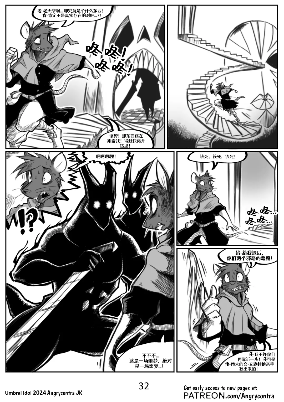 Angrycontra Umbral Idol 暗影神像 Ongoing Chinese305寝个人汉化 - Image 33