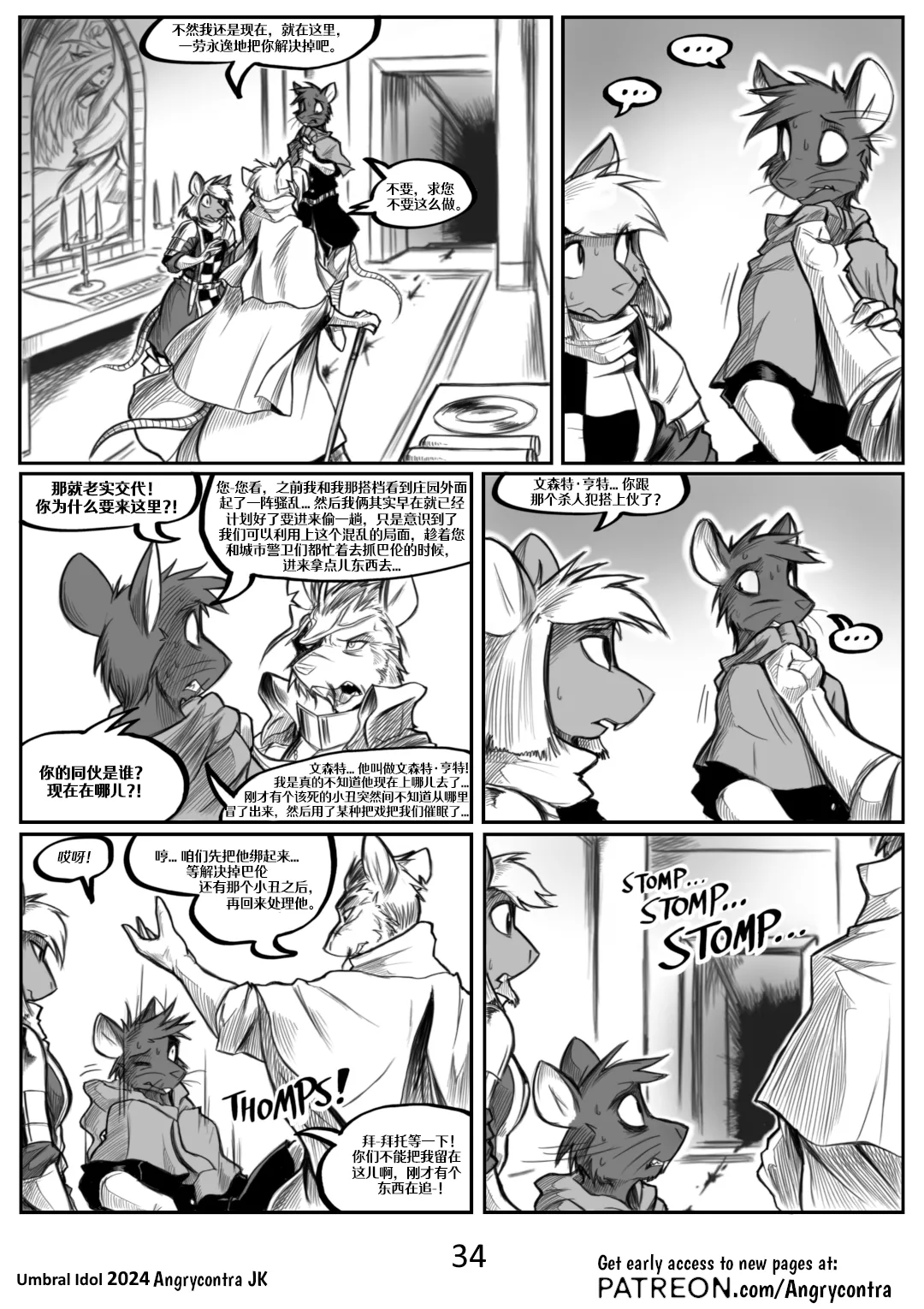 Angrycontra Umbral Idol 暗影神像 Ongoing Chinese305寝个人汉化 - Image 35