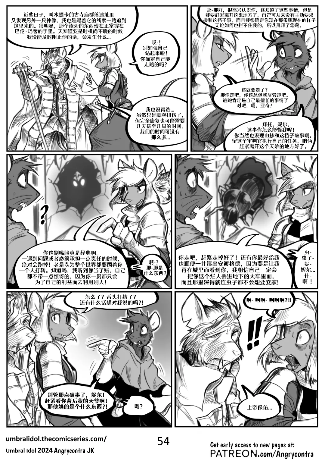 Angrycontra Umbral Idol 暗影神像 Ongoing Chinese305寝个人汉化 - Image 55