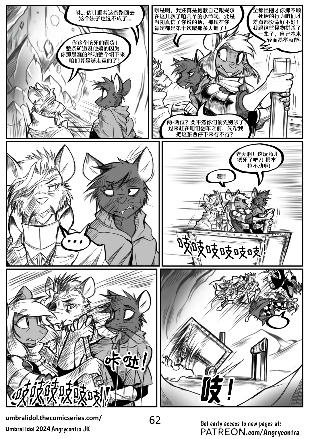 Angrycontra Umbral Idol 暗影神像 Ongoing Chinese305寝个人汉化 - Image 63