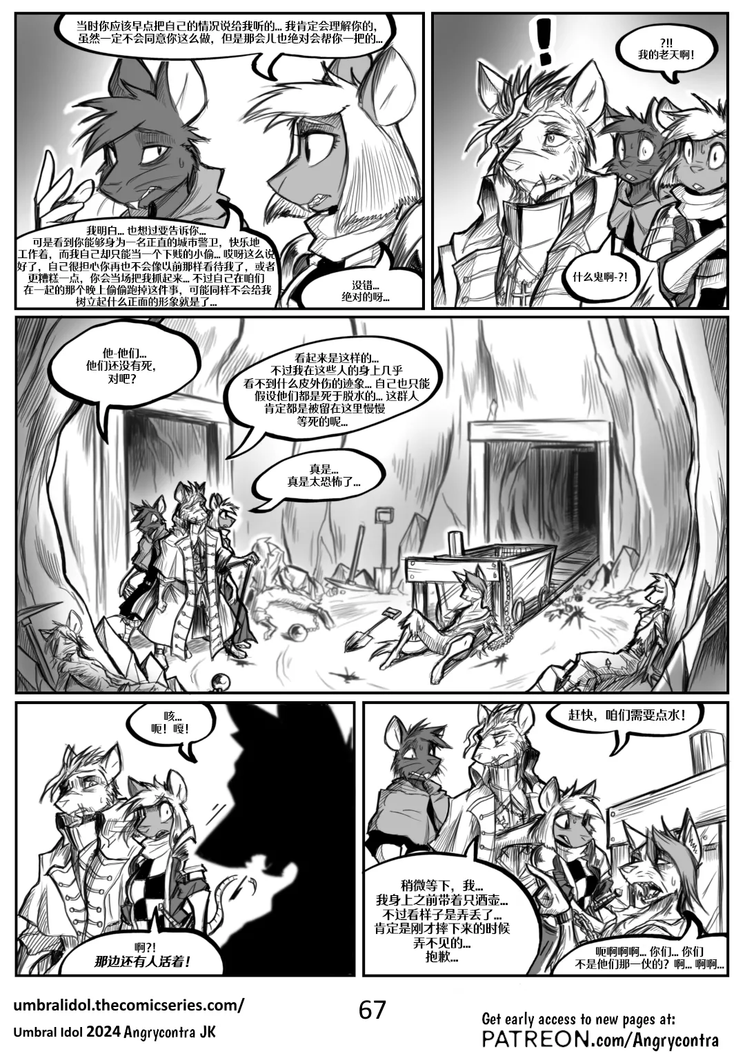 Angrycontra Umbral Idol 暗影神像 Ongoing Chinese305寝个人汉化 - Image 68