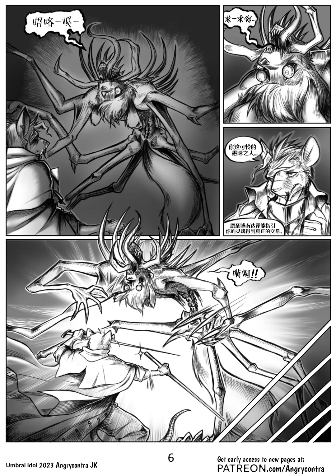 Angrycontra Umbral Idol 暗影神像 Ongoing Chinese305寝个人汉化 - Image 7