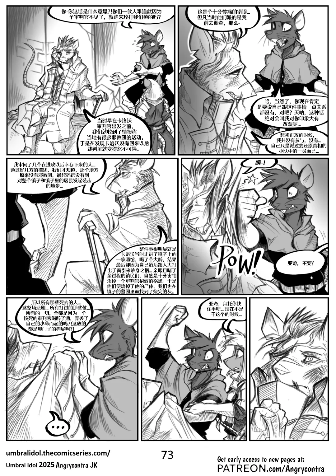 Angrycontra Umbral Idol 暗影神像 Ongoing Chinese305寝个人汉化 - Image 74