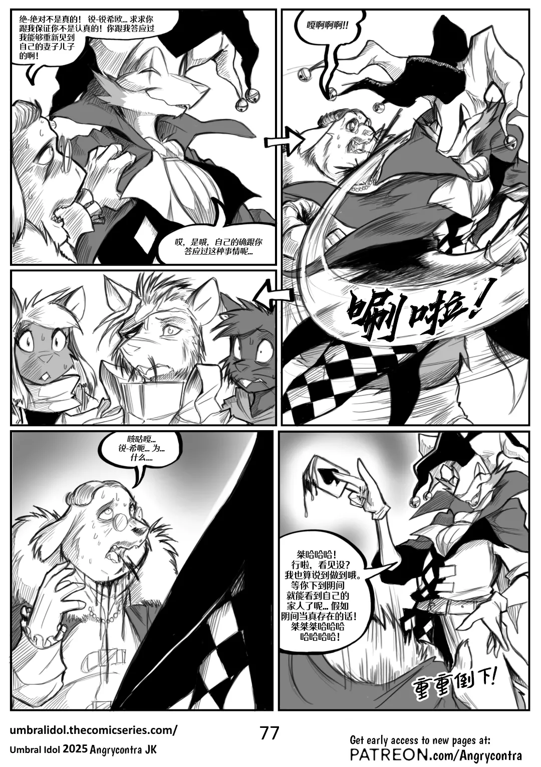 Angrycontra Umbral Idol 暗影神像 Ongoing Chinese305寝个人汉化 - Image 78