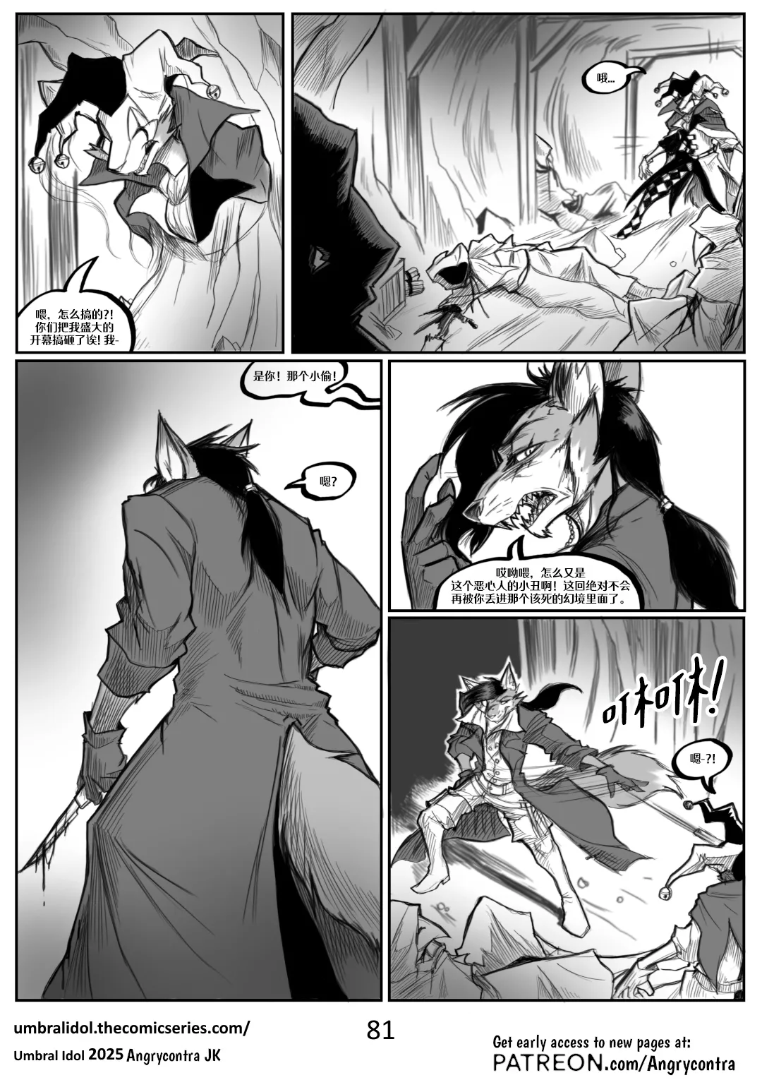 Angrycontra Umbral Idol 暗影神像 Ongoing Chinese305寝个人汉化 - Image 82
