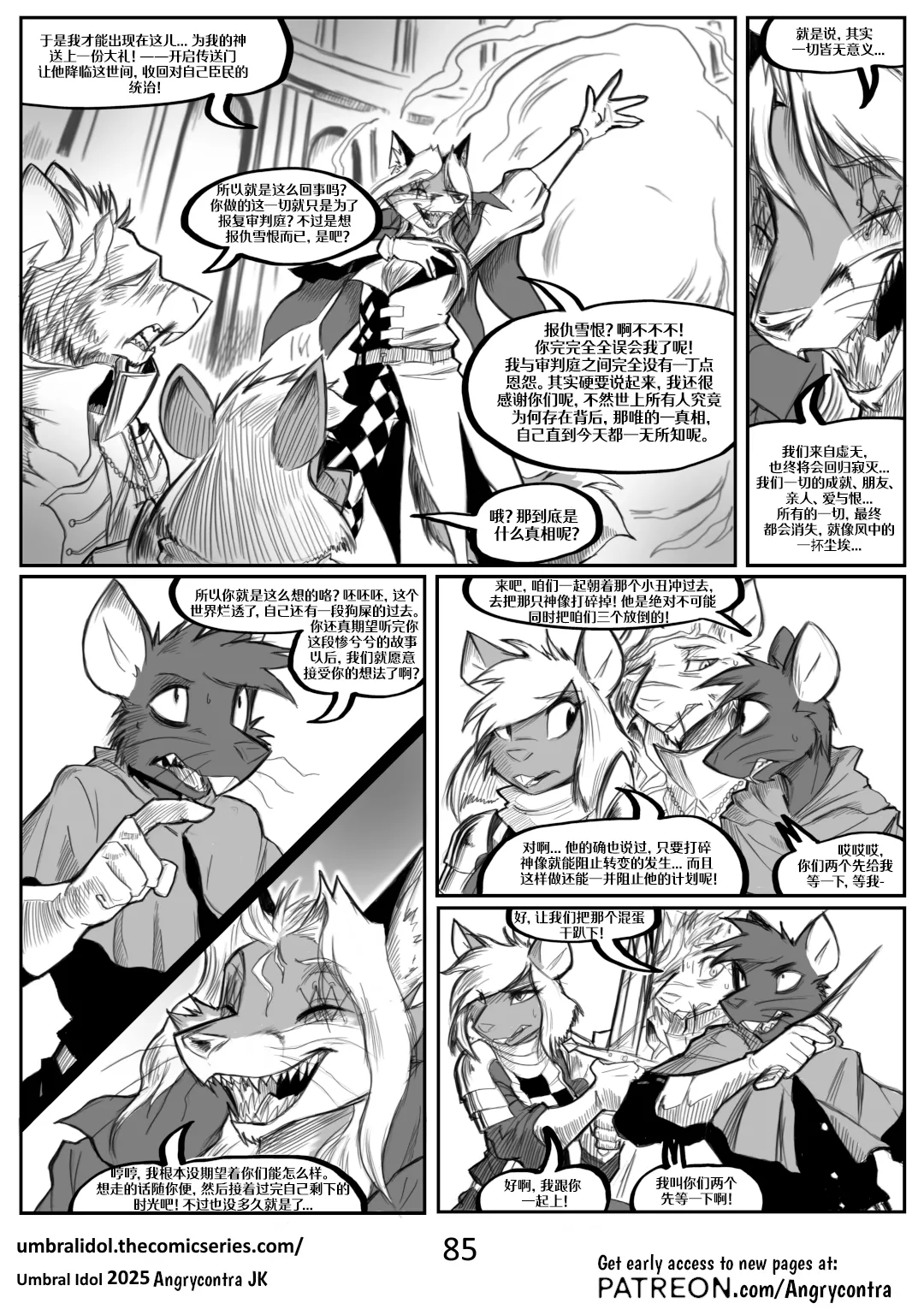 Angrycontra Umbral Idol 暗影神像 Ongoing Chinese305寝个人汉化 - Image 86