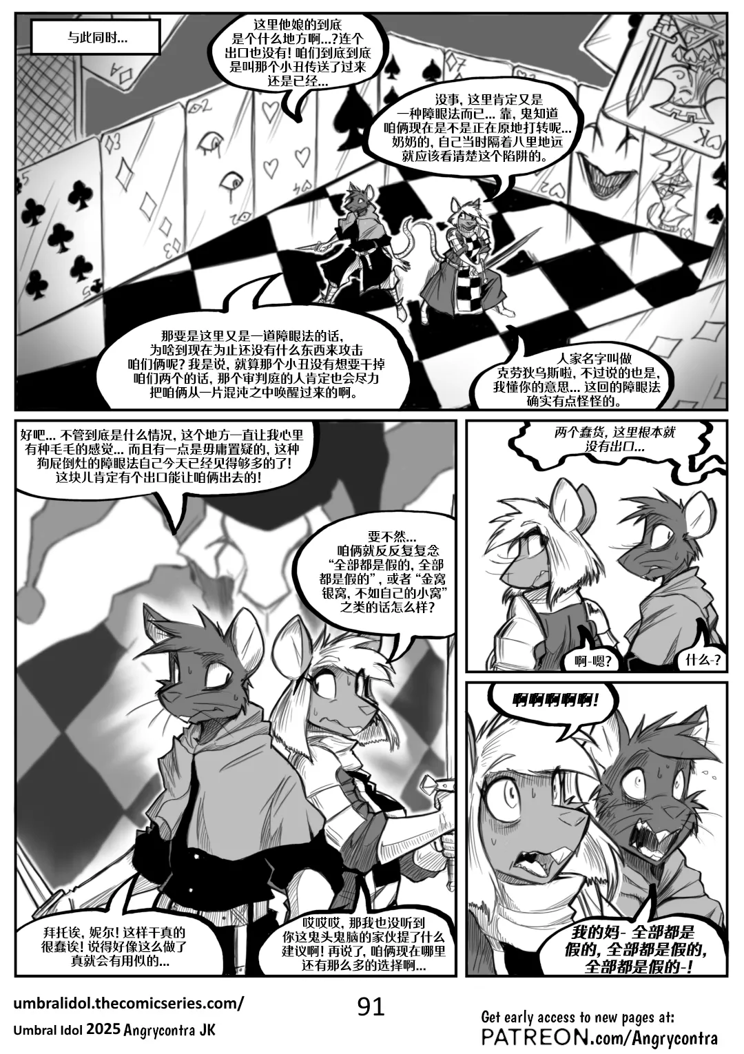 Angrycontra Umbral Idol 暗影神像 Ongoing Chinese305寝个人汉化 - Image 92