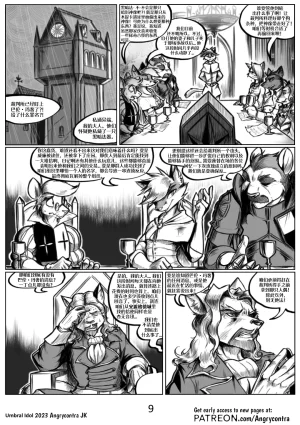 Angrycontra Umbral Idol 暗影神像 Ongoing Chinese305寝个人汉化 - Page 10