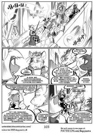 Angrycontra Umbral Idol 暗影神像 Ongoing Chinese305寝个人汉化 - Page 104