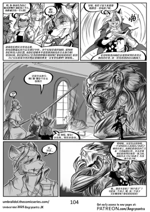 Angrycontra Umbral Idol 暗影神像 Ongoing Chinese305寝个人汉化 - Page 105
