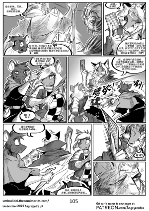 Angrycontra Umbral Idol 暗影神像 Ongoing Chinese305寝个人汉化 - Page 106