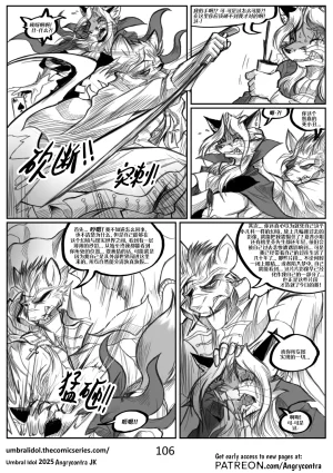 Angrycontra Umbral Idol 暗影神像 Ongoing Chinese305寝个人汉化 - Page 107