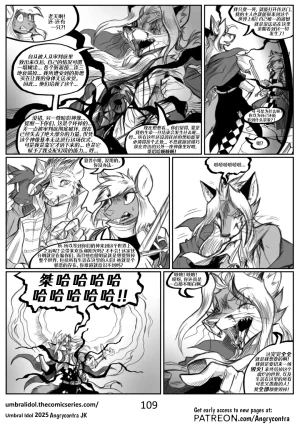 Angrycontra Umbral Idol 暗影神像 Ongoing Chinese305寝个人汉化 - Page 110