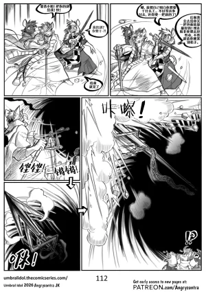 Angrycontra Umbral Idol 暗影神像 Ongoing Chinese305寝个人汉化 - Page 113