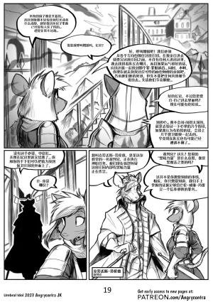 Angrycontra Umbral Idol 暗影神像 Ongoing Chinese305寝个人汉化 - Page 20