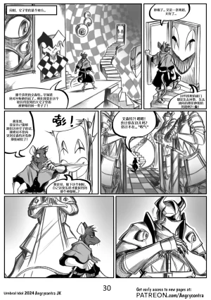 Angrycontra Umbral Idol 暗影神像 Ongoing Chinese305寝个人汉化 - Page 31