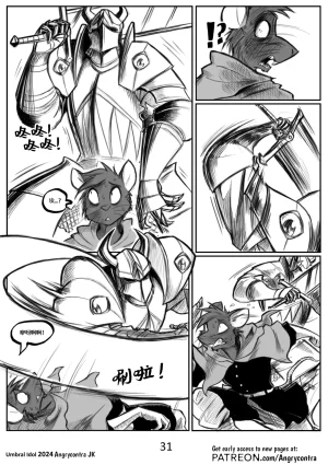 Angrycontra Umbral Idol 暗影神像 Ongoing Chinese305寝个人汉化 - Page 32