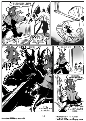 Angrycontra Umbral Idol 暗影神像 Ongoing Chinese305寝个人汉化 - Page 33