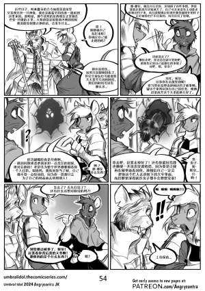 Angrycontra Umbral Idol 暗影神像 Ongoing Chinese305寝个人汉化 - Page 55