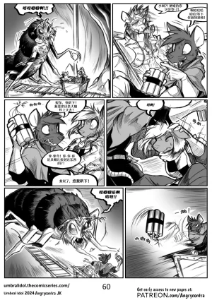 Angrycontra Umbral Idol 暗影神像 Ongoing Chinese305寝个人汉化 - Page 61