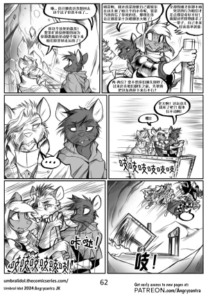 Angrycontra Umbral Idol 暗影神像 Ongoing Chinese305寝个人汉化 - Page 63