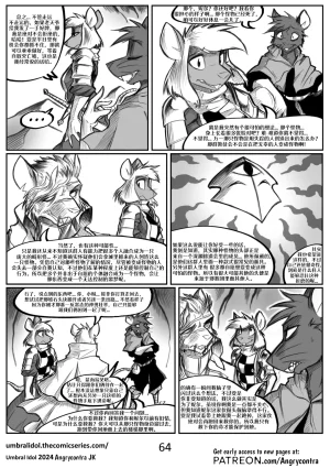 Angrycontra Umbral Idol 暗影神像 Ongoing Chinese305寝个人汉化 - Page 65