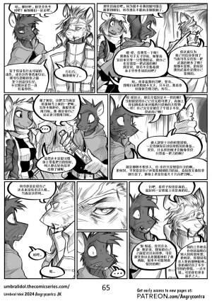 Angrycontra Umbral Idol 暗影神像 Ongoing Chinese305寝个人汉化 - Page 66