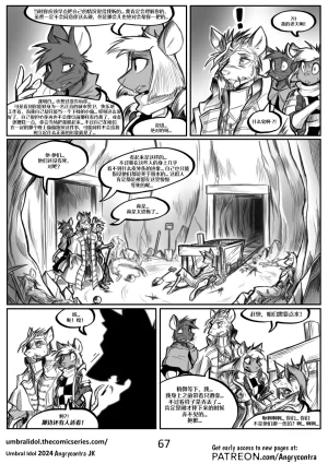 Angrycontra Umbral Idol 暗影神像 Ongoing Chinese305寝个人汉化 - Page 68