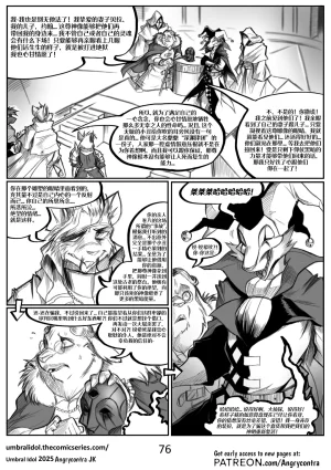 Angrycontra Umbral Idol 暗影神像 Ongoing Chinese305寝个人汉化 - Page 77