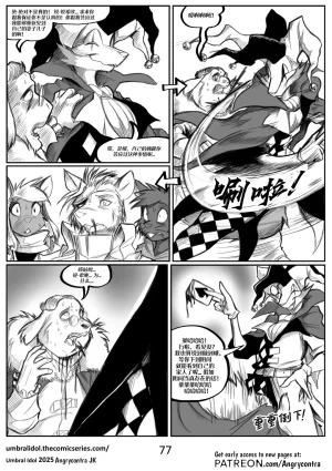 Angrycontra Umbral Idol 暗影神像 Ongoing Chinese305寝个人汉化 - Page 78