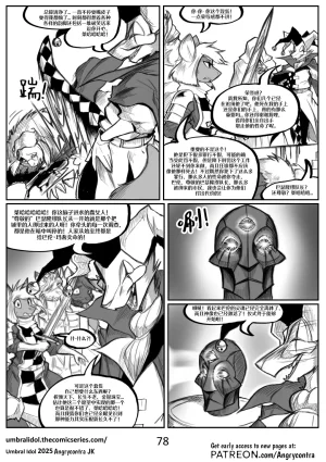 Angrycontra Umbral Idol 暗影神像 Ongoing Chinese305寝个人汉化 - Page 79