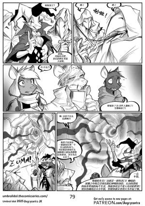 Angrycontra Umbral Idol 暗影神像 Ongoing Chinese305寝个人汉化 - Page 80